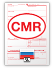 Internationell fraktsedel CMR (english & русский)